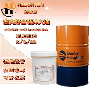 3420 Houghto Quench 奎克好富顿淬火油 1050 105
