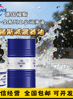 福斯减震器油TITAN SAF 5045 EU 137 RED/1579 CY 175 BLUE 1206S