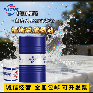 福斯减震器油TITAN SAF 5045 EU 137 RED/1579 CY 175 BLUE 1206S