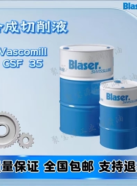 瑞士巴索CSF35合成切削液Vascomill CSF 35 22 10 环保金属加工油