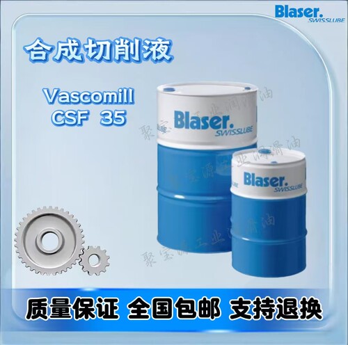 瑞士巴索CSF35合成切削液