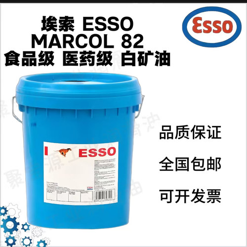 埃索食品级白矿油医疗级