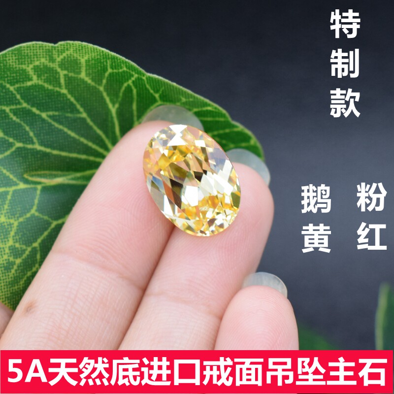 椭圆形粉钻戒面宝石蛋形黄钻戒指主石浅粉红色黄色吊坠裸石