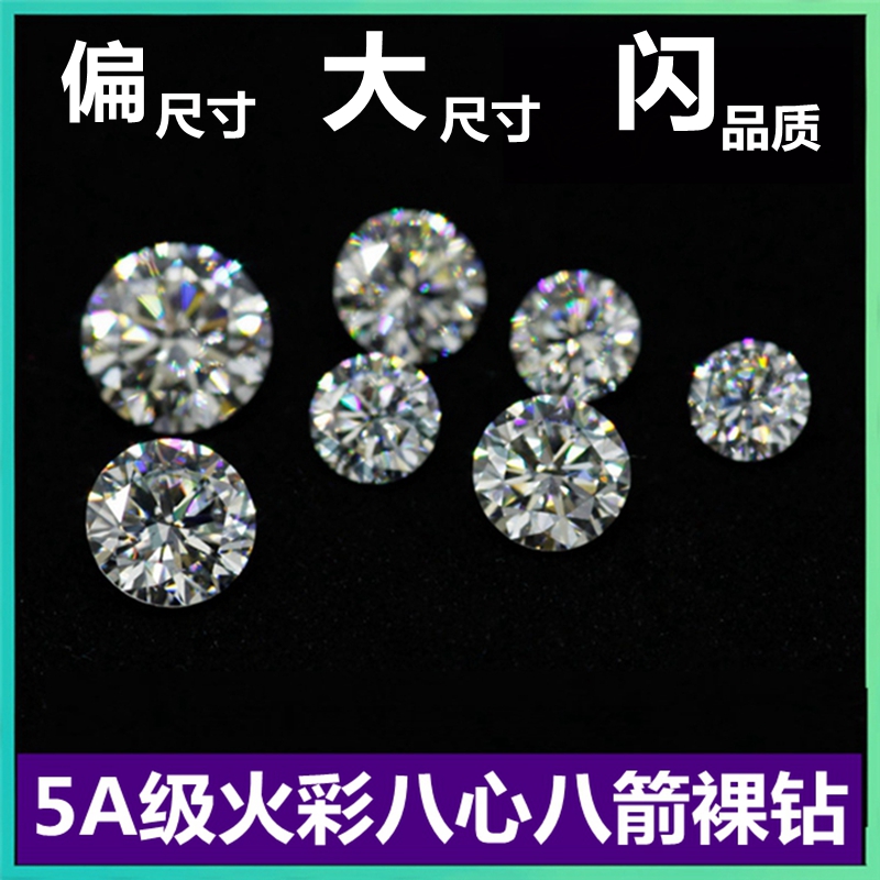 白色圆形小碎钻裸石钻石八心八箭锆石圆钻戒指戒面主石镶嵌瑞士钻