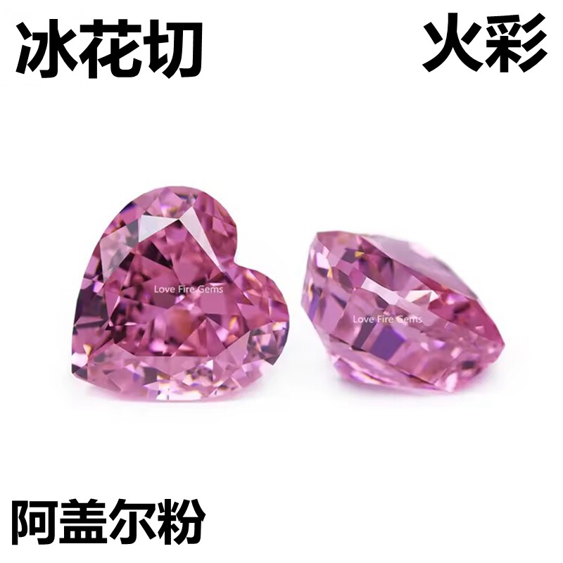 5A心形阿盖尔粉色裸钻爱心桃心玫粉色冰花切裸石戒指吊坠彩宝diy