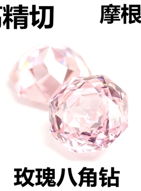 爆闪玫瑰切八边形摩根粉色宝石粉橙色锆石裸钻diy八角钻戒指耳钉