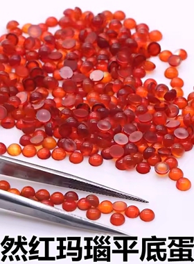 天然圆形红玛瑙素面裸石平底红色宝石diy蛋面珊瑚红裸钻美甲半圆