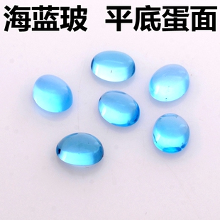 蛋形平底海蓝色宝石裸石椭圆形素面蓝色玻璃蛋面裸钻美甲补钻diy