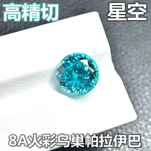 帕拉伊巴裸石Paraiba碧玺霓虹蓝绿色宝石星空切圆形珠宝戒指主石
