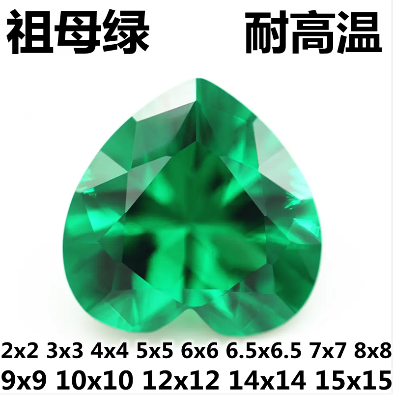 赞比亚色心形祖母绿戒面绿色尖晶石裸石宝石裸钻耳钉戒指吊坠diy