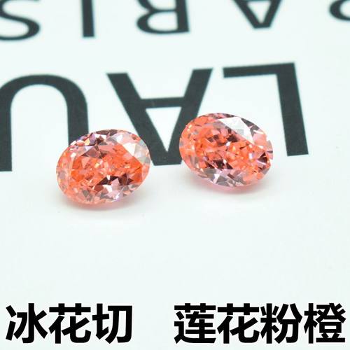 5A级日落帕帕拉恰戒面椭圆形粉橙色戒指裸钻石芬达碧玺裸石耳钉