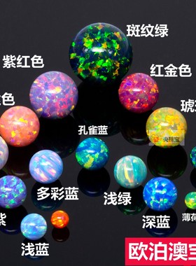 5A级欧泊石圆珠澳宝石穿孔手串珠子白色蓝色彩色欧珀光珠项链diy