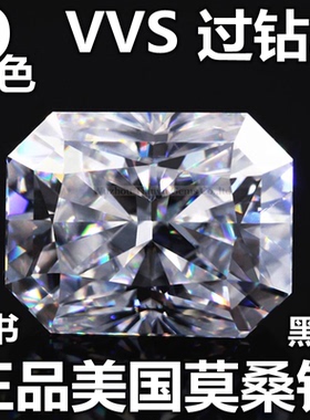 正品美国莫桑钻裸钻石长方形白色莫桑石雷迪恩祖母绿戒指吊坠diy