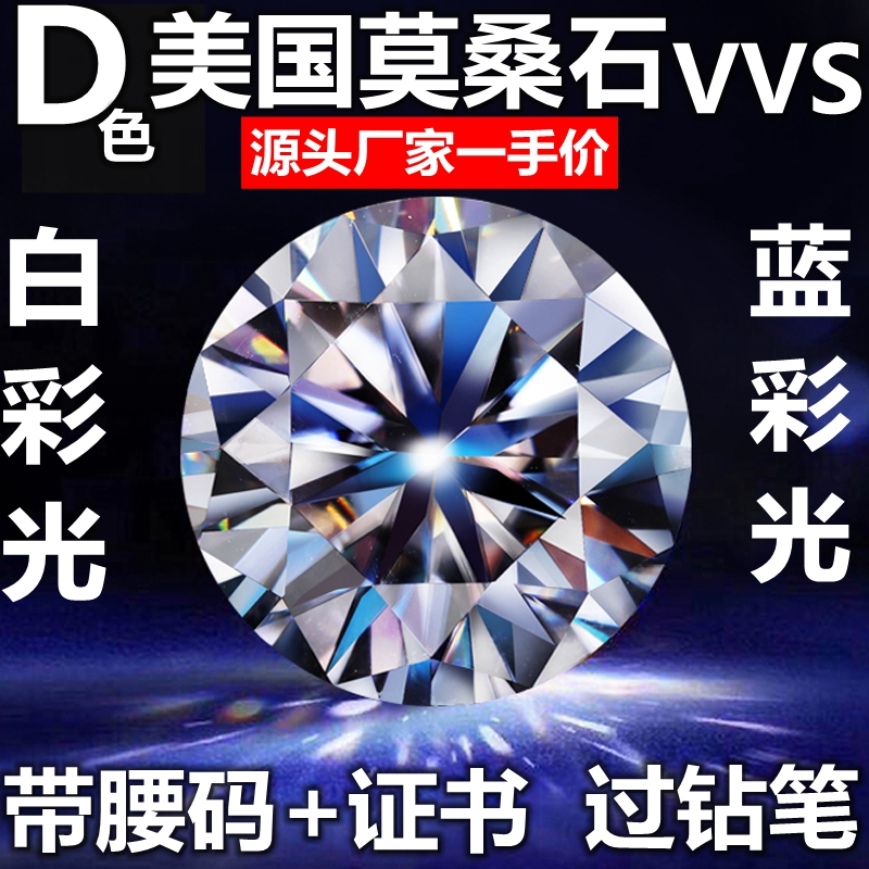 美国进口莫桑石裸石 圆形50分1克拉D色裸钻定制18K 合成碳硅石VVS