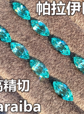 帕拉伊巴裸石马眼形Paraiba碧玺霓虹蓝绿色裸钻雅晶培育宝石戒指