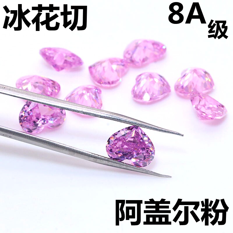 8A冰花心形阿盖尔粉钻桃心爱心粉玫红色锆石裸钻戒指耳钉裸石diy