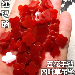 天然红玛瑙四叶草裸石饰品配件DIY项链五花手链镶嵌配石红色玉髓