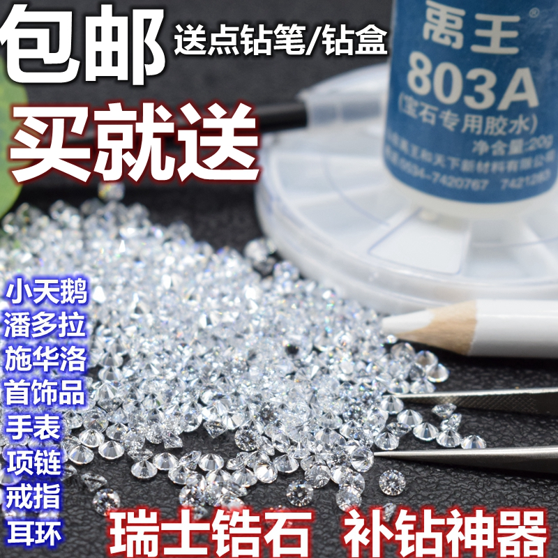 5a白色锆石裸石补钻cz小天鹅DIY
