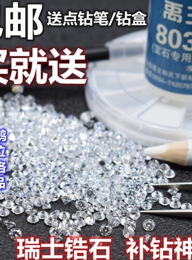 5A白色锆石裸石补钻小碎钻 戒指耳钉手表小天鹅饰品圆形CZ微镶DIY