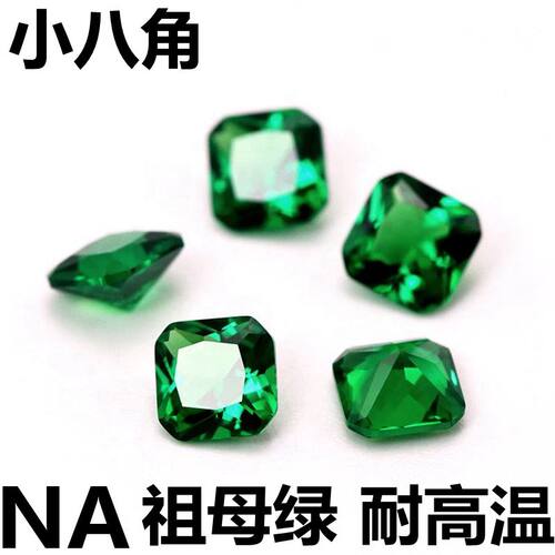 5A级祖母绿正方形宝石小八角绿色戒面裸钻戒指耳钉纳米尖晶裸石