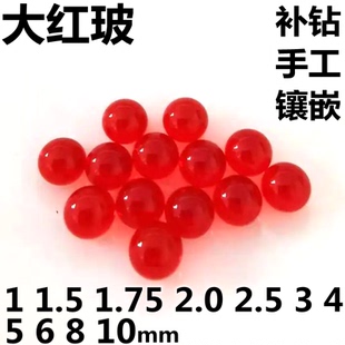 大红色圆珠裸石貔貅金蟾饰品眼睛补钻圆形珠子玻璃钻合成宝石diy