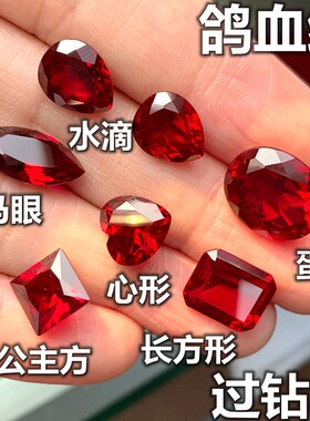 培育合成红宝石椭圆形蛋形梨形鸽血红宝石戒面裸石红刚玉戒指吊坠