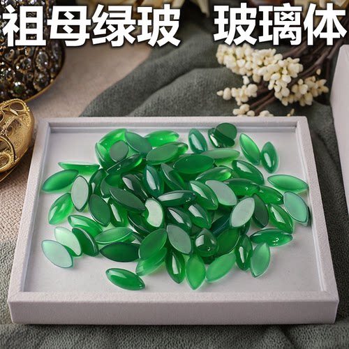祖母绿马眼形裸石动物饰品眼睛补钻蛋面平底绿色玻璃合成宝石diy