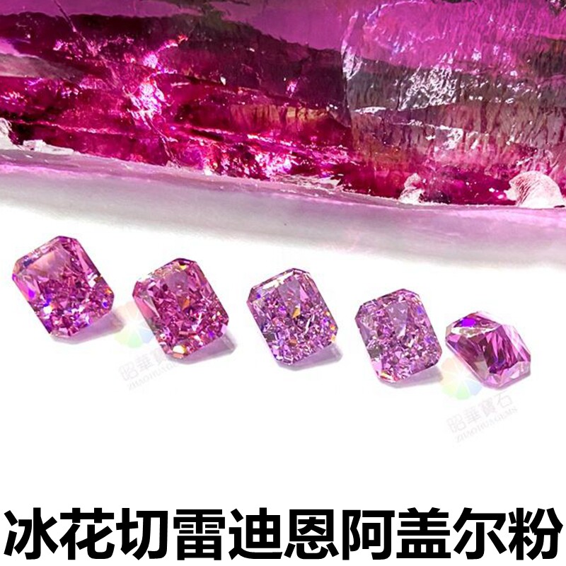 阿盖尔粉钻玫粉色宝石雷迪恩冰花切长方形戒指戒面裸钻吊坠