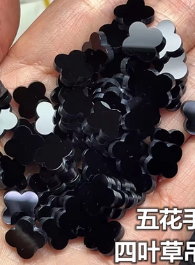 天然黑玛瑙四叶草裸石珠宝饰品配件DIY项链五花手链镶嵌黑色配石