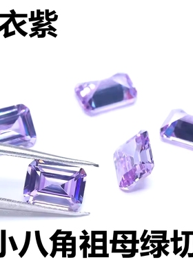 薰衣紫长方形戒面宝石祖母绿切紫色戒指裸钻石变蓝色吊坠耳钉diy