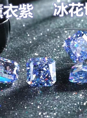高精切薰衣紫色正方形宝石变蓝冰花切锆石裸钻戒指耳钉裸石diy潮