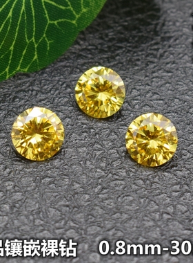 彩色碎钻圆形金黄色锆石裸石小圆钻饰品镶嵌戒面宝石耳钉戒指配石