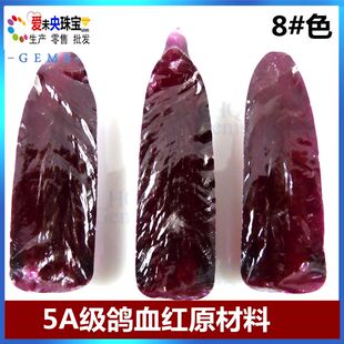 5A红宝石原材料鸽血红原石半边形打磨石材料摆饰品雕刻裸石