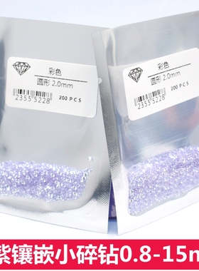 浅紫色圆形小钻变蓝锆石裸石彩色吊坠戒指镶嵌圆钻配石diy渐变色