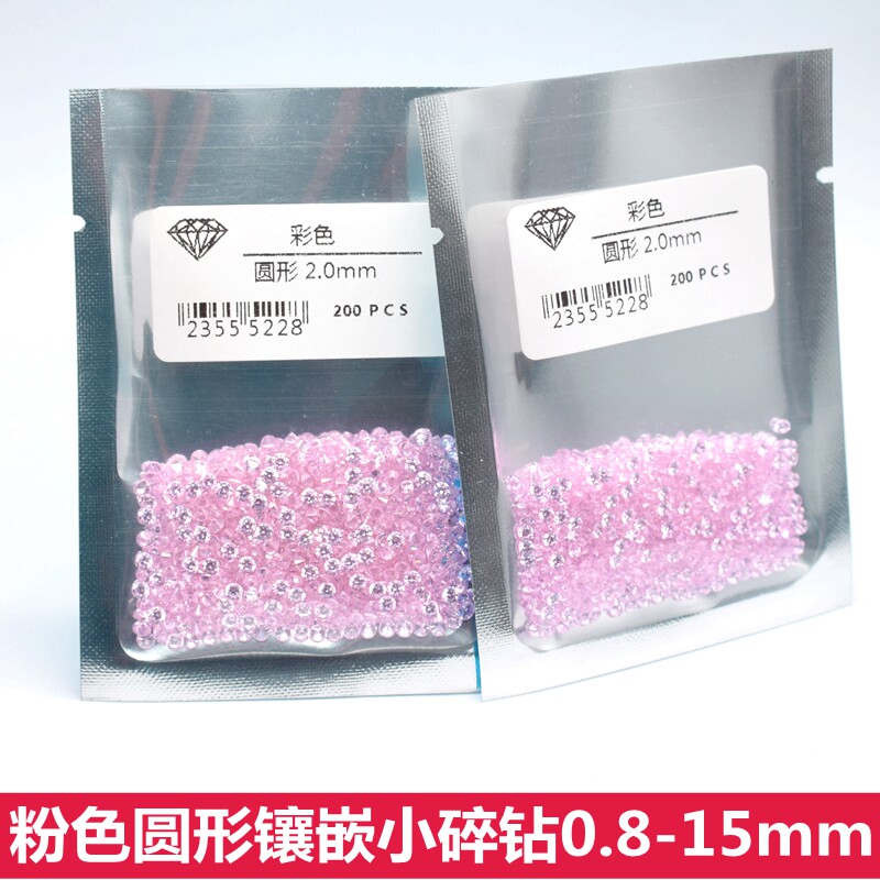 粉红色圆形小碎钻饰品戒指镶嵌配石diy尖底彩色圆钻裸石粉钻补钻
