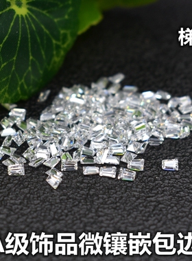 白色梯形钻配石透明色梯方锆石裸石饰品手表戒指包边裸钻石未镶嵌