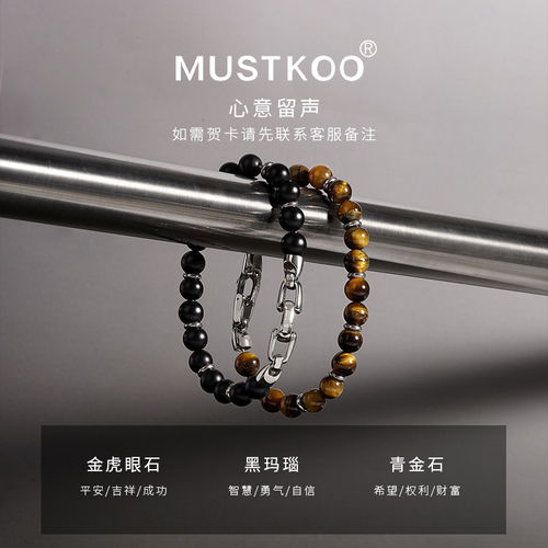 玛诗杜男士招财虎眼石手链