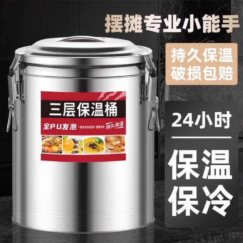 不锈钢多层锁温保温桶大容量