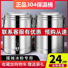 304不锈钢保温桶商用粥桶食堂饭桶大容量茶水冰桶摆摊豆浆冰粉桶