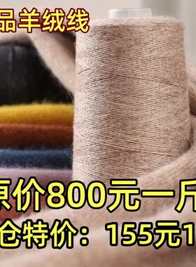 上海三利100%山羊绒26支2股羊绒