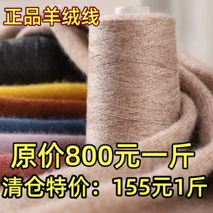 正品上海三利100%山羊绒机织羊绒线手编细毛线26支2股羊绒零头线