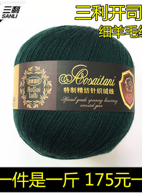 正品细毛线三利开司米a238塔尼