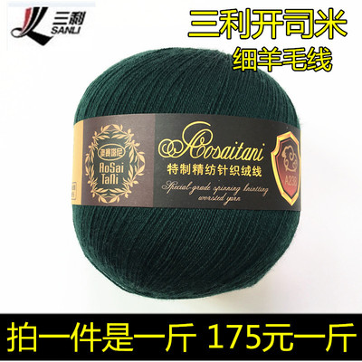 正品细毛线三利开司米a238塔尼
