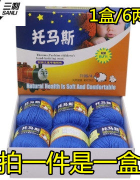 托马斯宝宝线三利儿童中粗羊毛线
