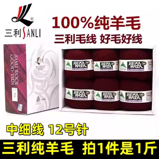 厂家直销三利毛线洁卡纯羊毛线团中细手编全毛毛衣外套线