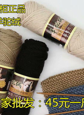 正品羊驼绒毛线羊毛线帽子围巾