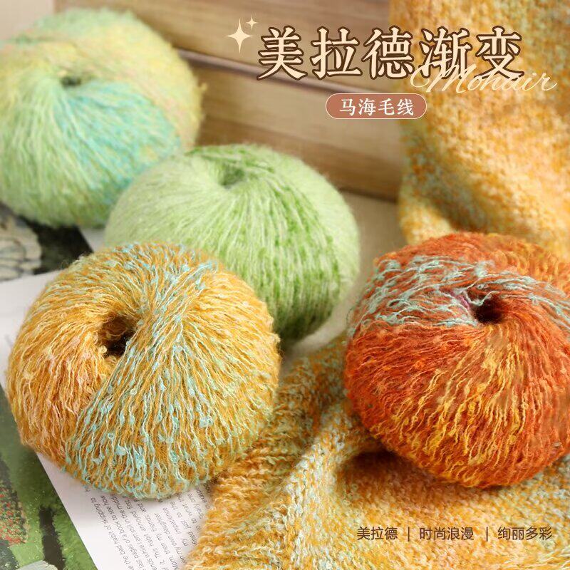 渐变马海毛线彩虹线段染花式马海毛细毛线长毛毛线手编毛衣围巾线