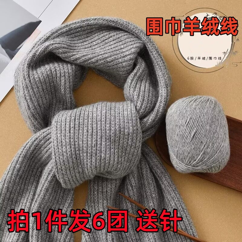 拍1发6团上海三利100%羊绒围巾线
