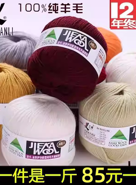 三利毛线100%纯羊毛线团粗线手编毛衣线中粗全毛毛线围巾线外套线