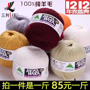 三利毛线100%纯羊毛线团粗线手编毛衣线中粗全毛毛线围巾线外套线